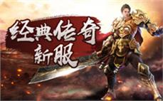 天裂英雄合击：挑战传奇私服中的天裂英雄合击版